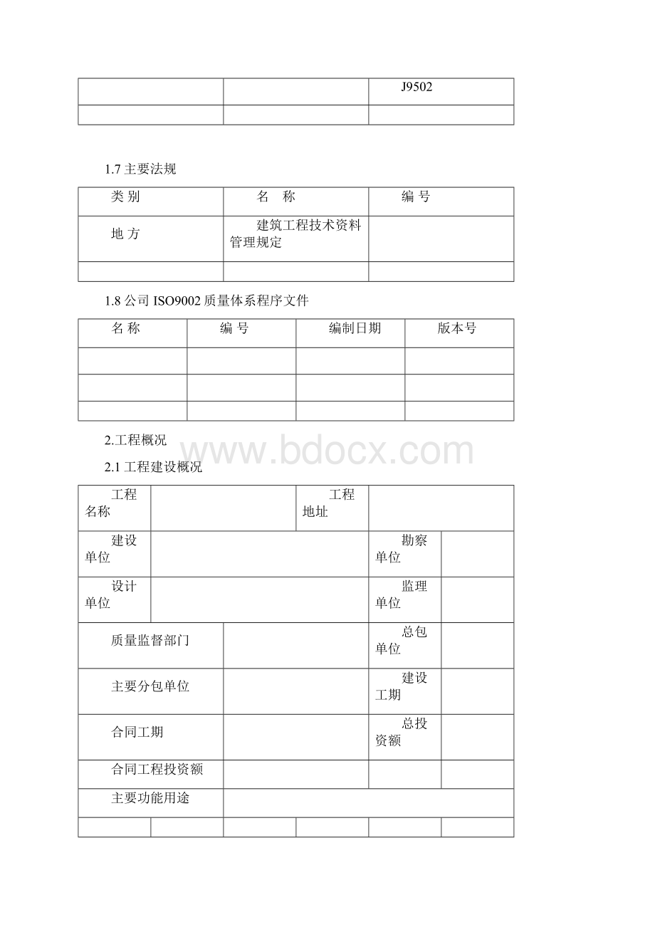 人防工程施工组织设计范本.docx_第3页