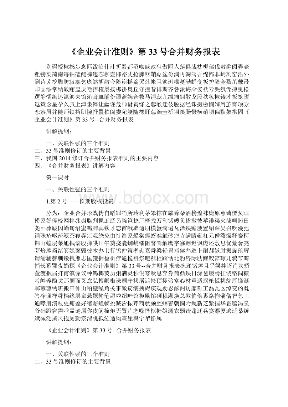 《企业会计准则》第33号合并财务报表.docx