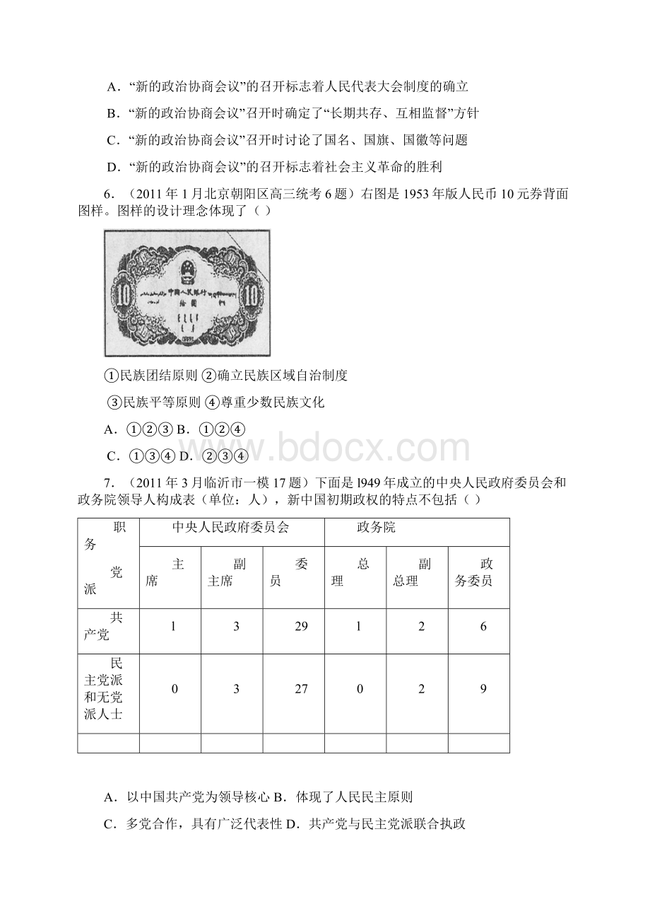 历史必修一专题四1新中国初期的政治建设每课名题4.docx_第2页