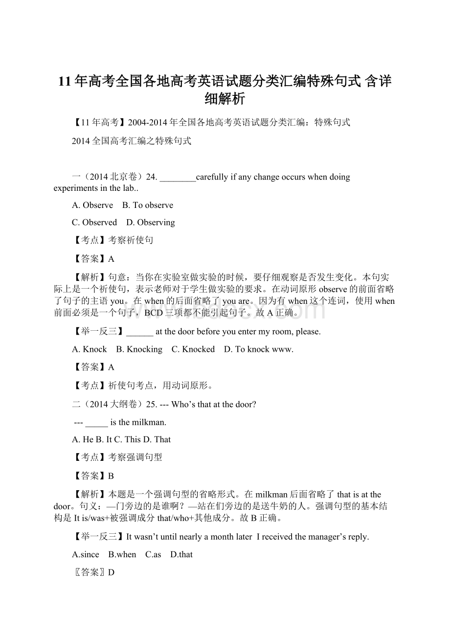 11年高考全国各地高考英语试题分类汇编特殊句式 含详细解析.docx_第1页