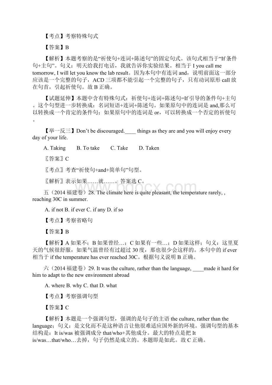 11年高考全国各地高考英语试题分类汇编特殊句式 含详细解析.docx_第3页