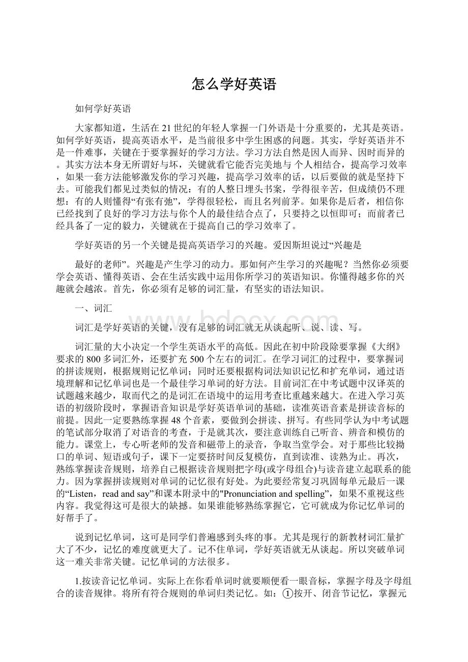 怎么学好英语.docx_第1页