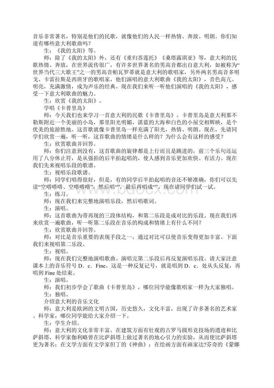 五年级下册音乐第六单元环球采风教案Word文件下载.docx_第2页