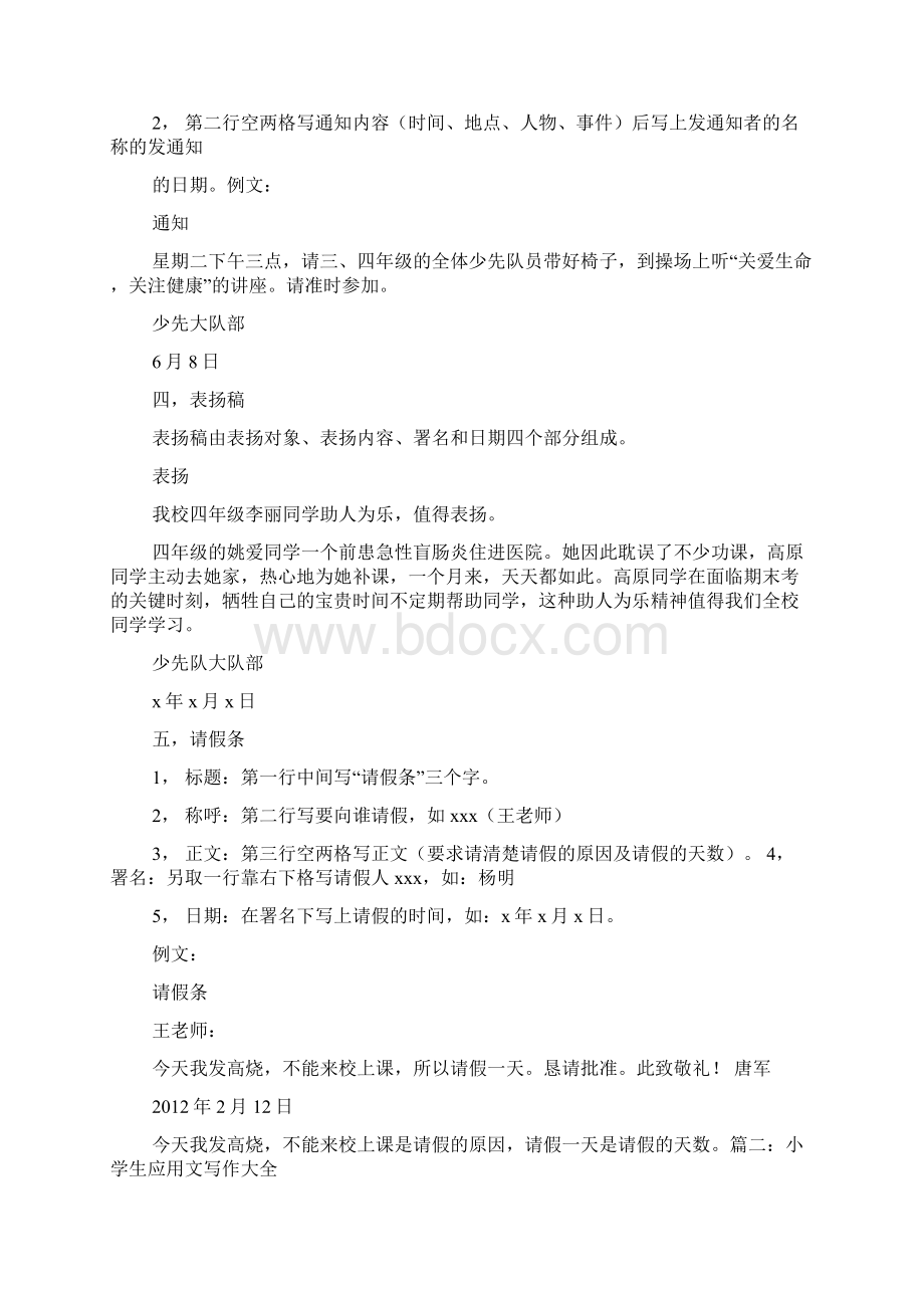 小学应用文写作练习Word文档格式.docx_第2页