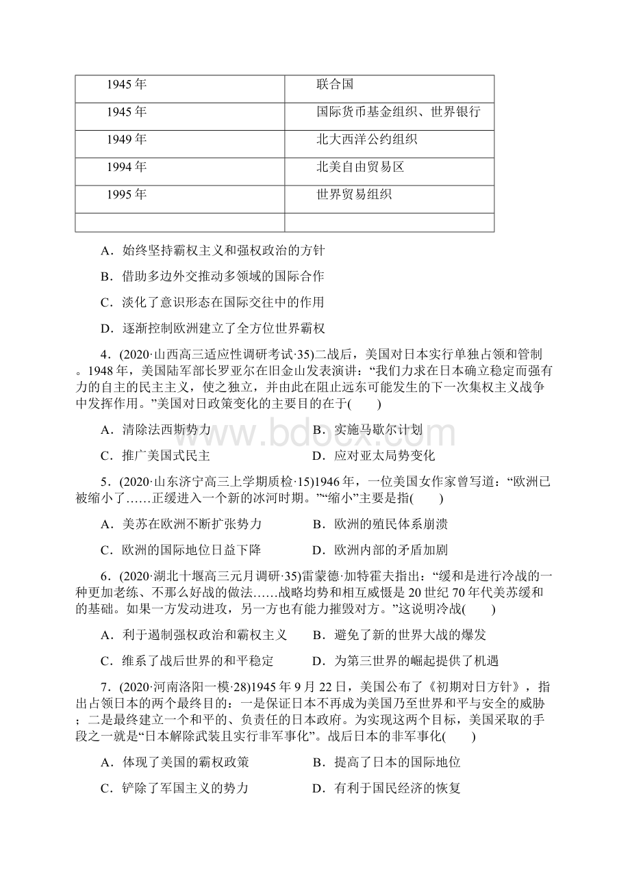 二战后世界政治专题训练Word文档格式.docx_第2页