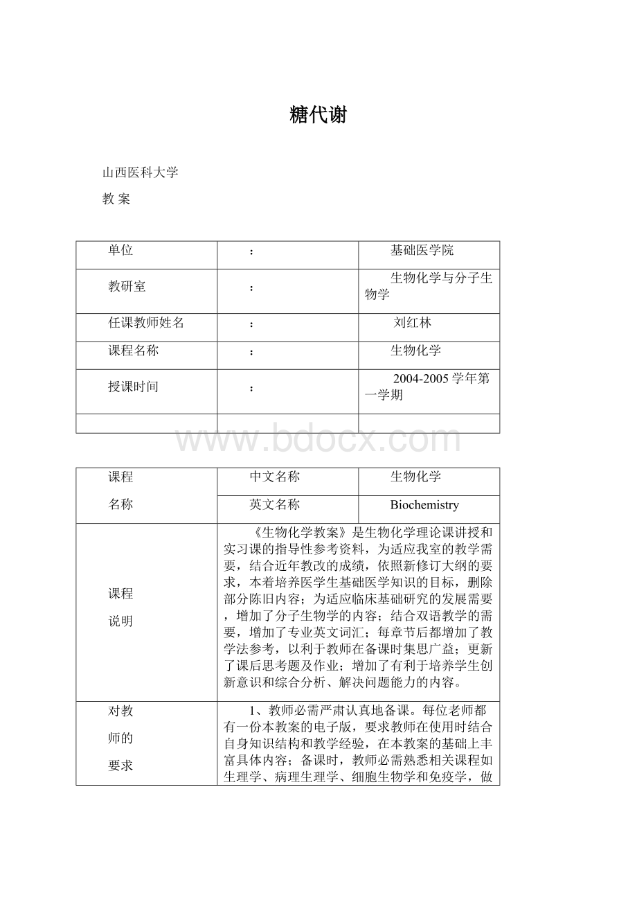 糖代谢Word文件下载.docx_第1页