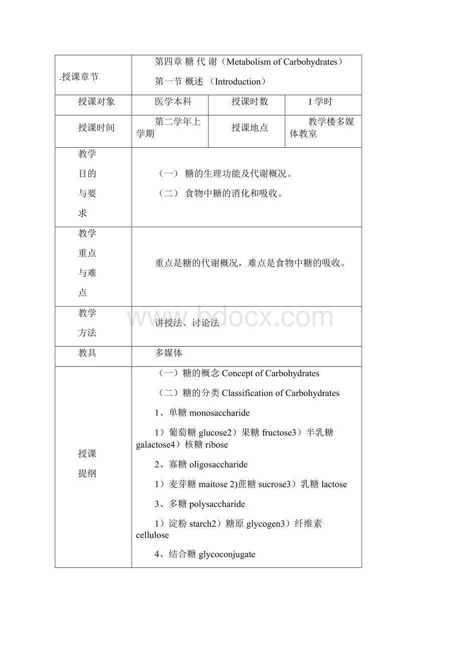 糖代谢Word文件下载.docx_第3页