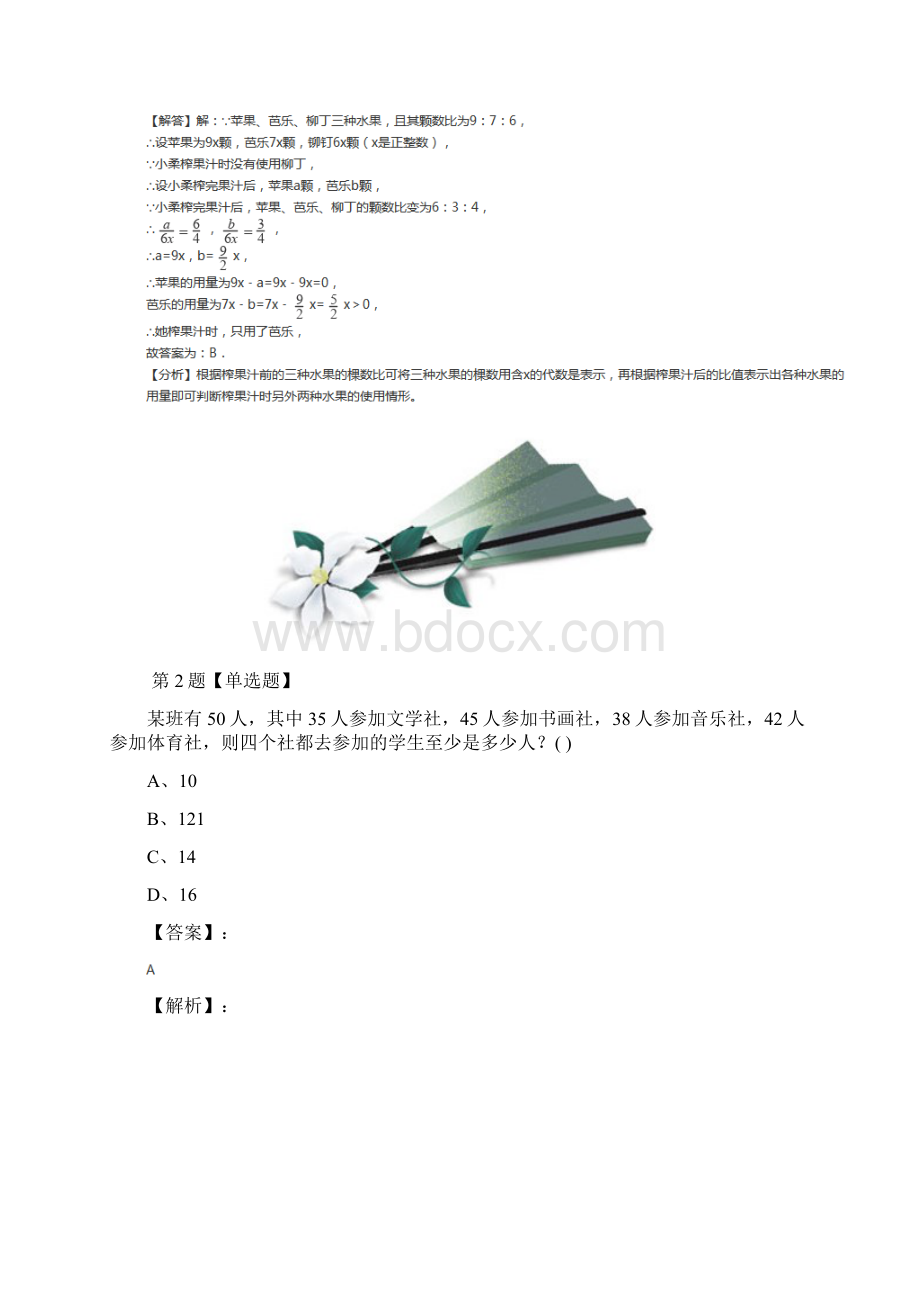 初中八年级上册数学52 为什么要证明青岛版课后辅导练习八十四Word文档格式.docx_第2页