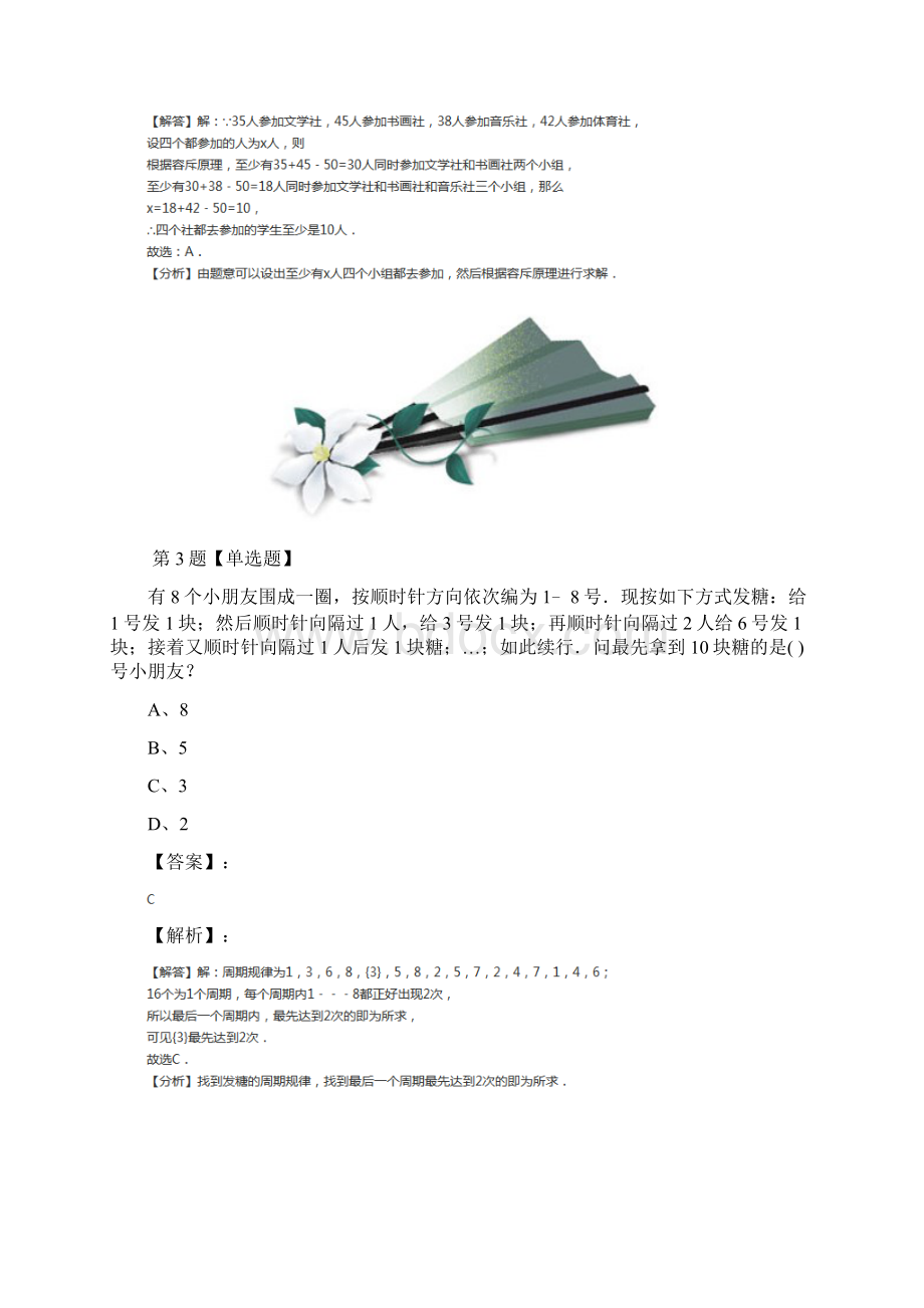 初中八年级上册数学52 为什么要证明青岛版课后辅导练习八十四.docx_第3页