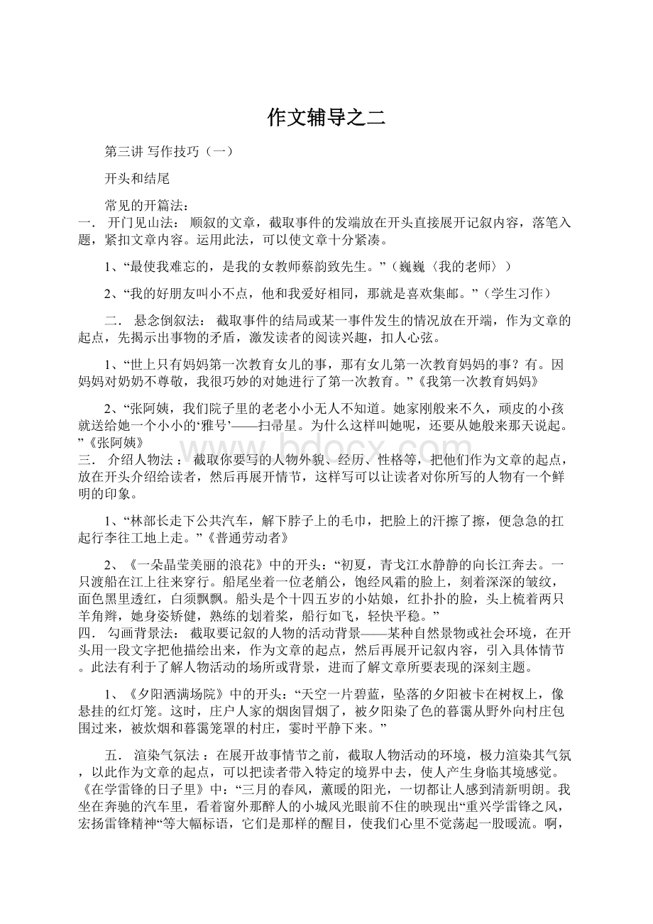 作文辅导之二文档格式.docx