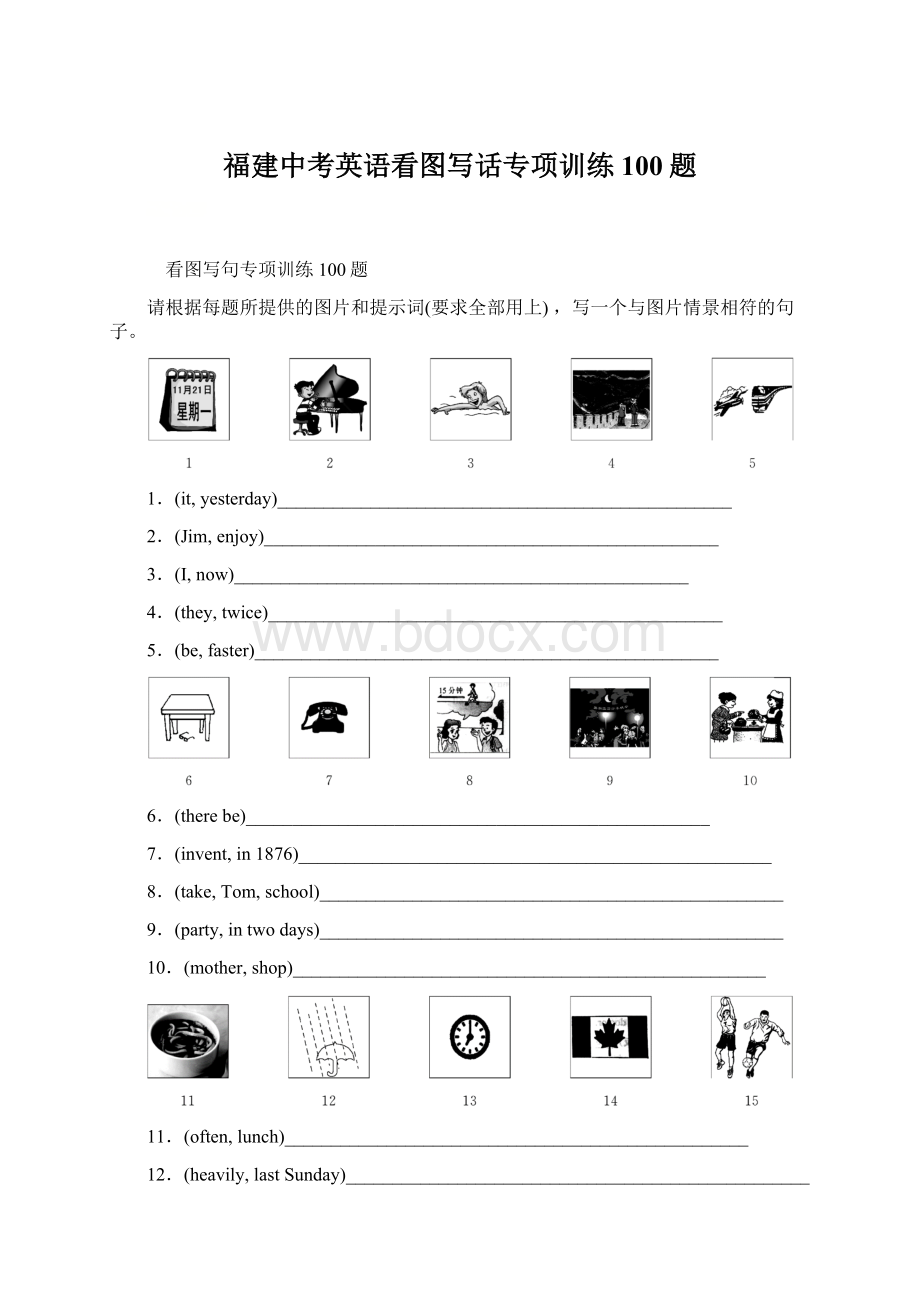 福建中考英语看图写话专项训练100题.docx