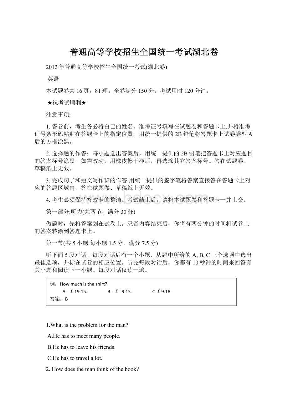 普通高等学校招生全国统一考试湖北卷.docx