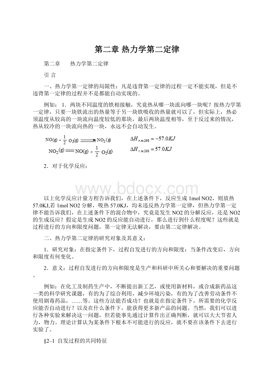 第二章 热力学第二定律.docx_第1页