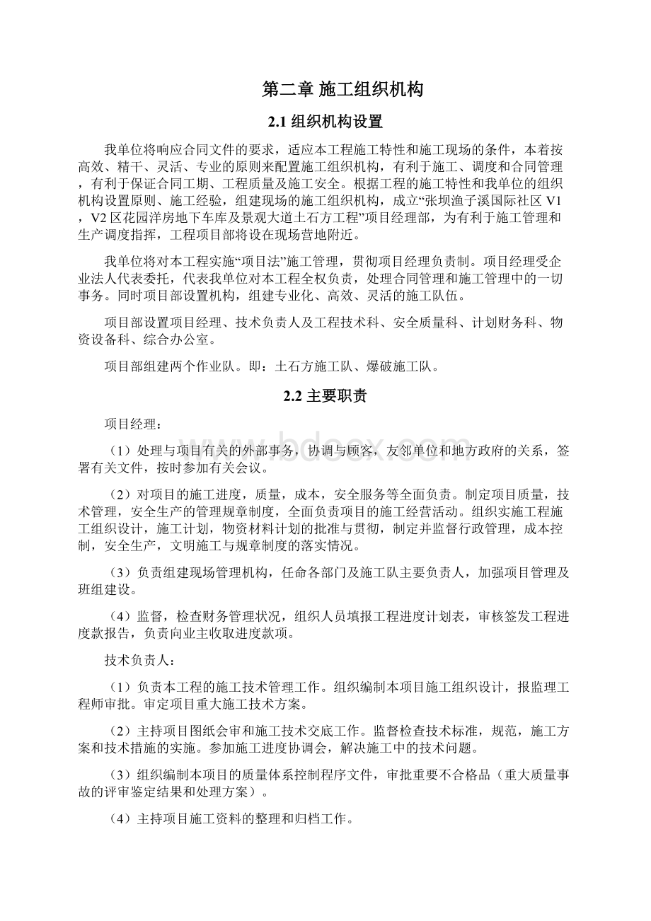 土石方工程施工组织设计Word格式文档下载.docx_第2页