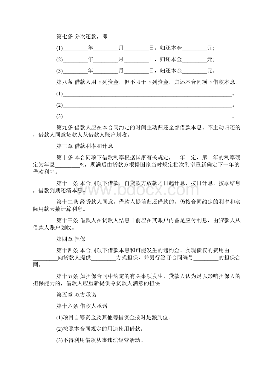 长期借款合同范本Word文件下载.docx_第2页