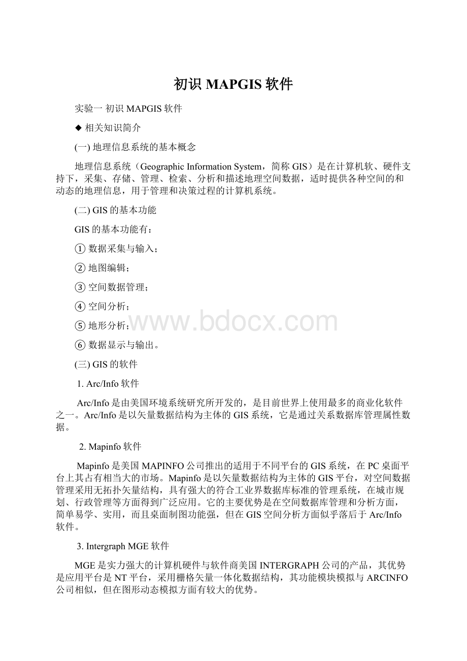 初识MAPGIS软件Word文档下载推荐.docx_第1页