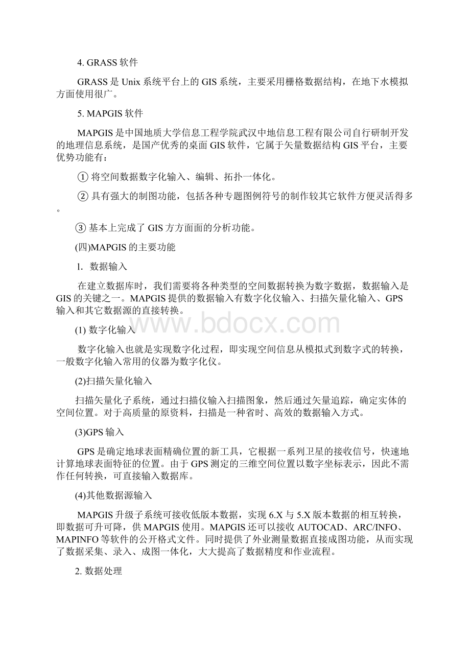 初识MAPGIS软件Word文档下载推荐.docx_第2页