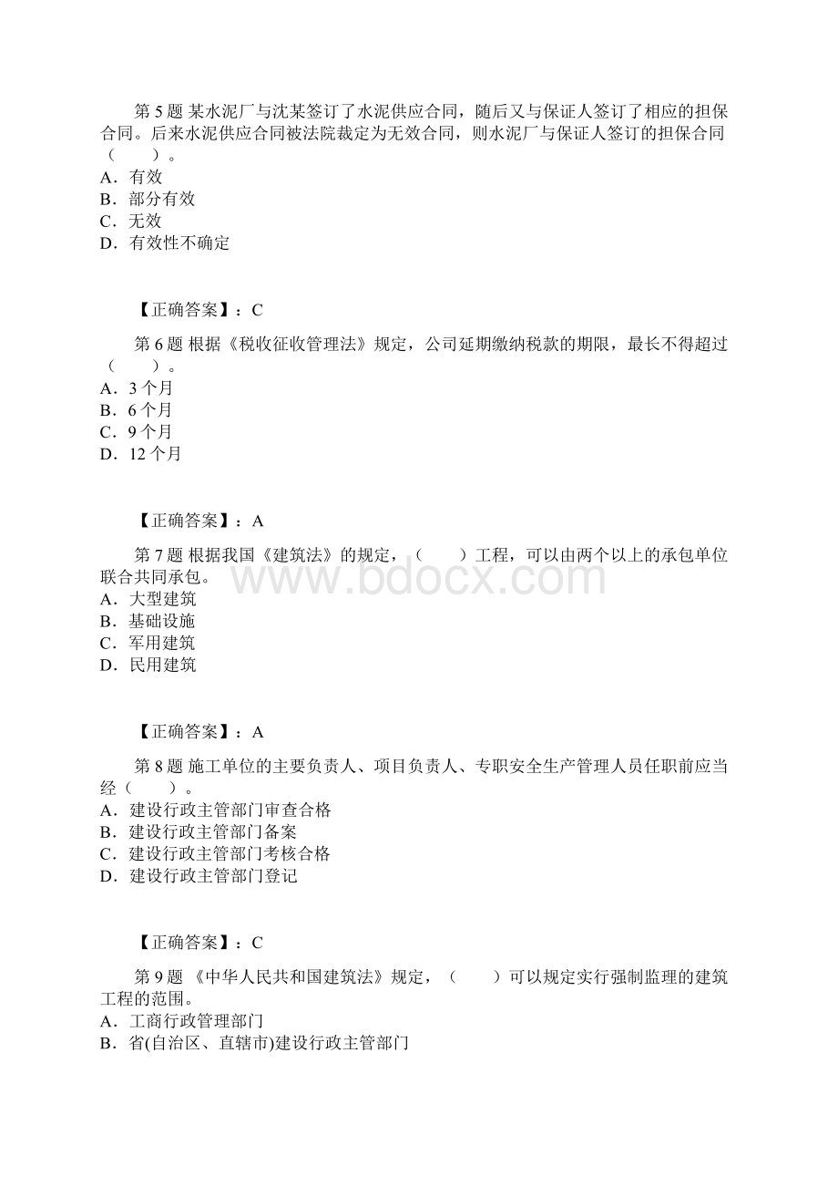 二级建造师考试法规及知识试题及答案解析第五套Word格式文档下载.docx_第2页