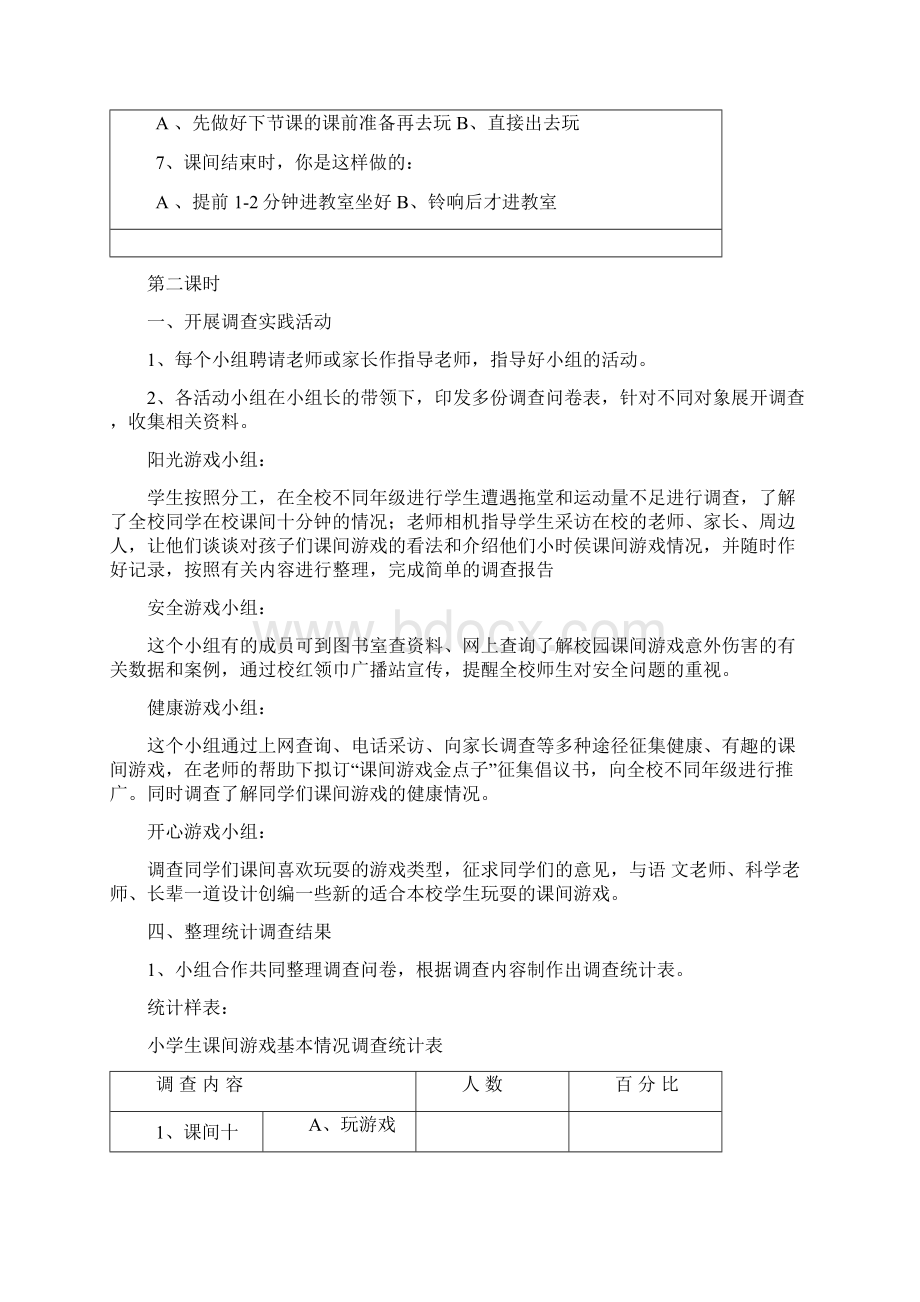 小学三年级下册综合实践教案Word格式文档下载.docx_第3页