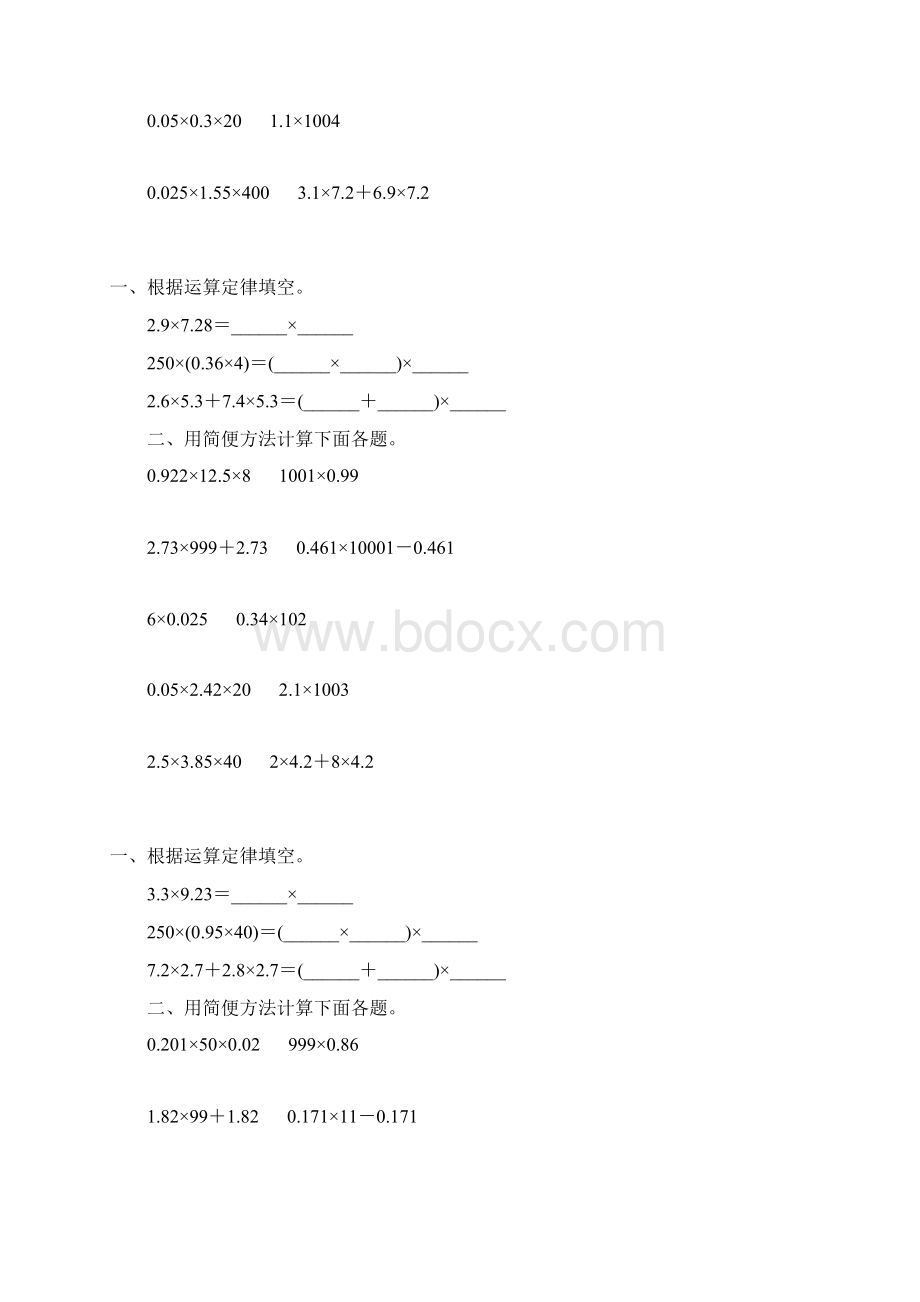 小数乘法简便计算精选一线教师 倾情奉献 17Word格式文档下载.docx_第2页