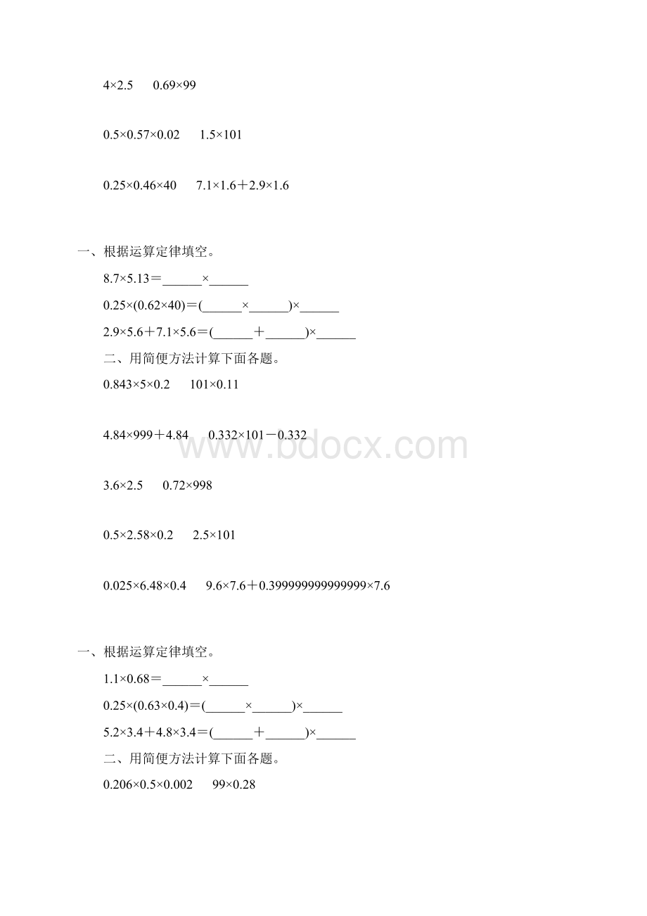 小数乘法简便计算精选一线教师 倾情奉献 17Word格式文档下载.docx_第3页