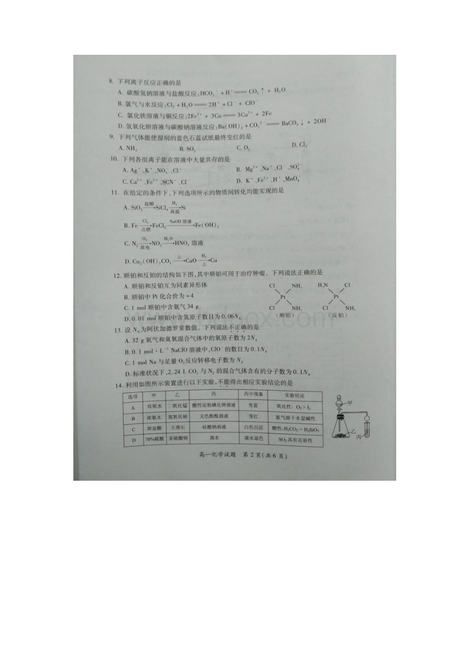 学年福建省厦门市高一上学期期末质检化学试题 扫描版Word格式文档下载.docx_第2页