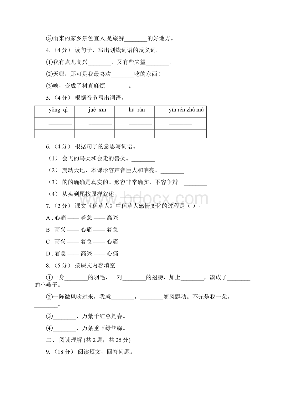 人教部编版三年级上学期语文第五单元第16课《金色的草地》同步练习D卷Word文档下载推荐.docx_第2页