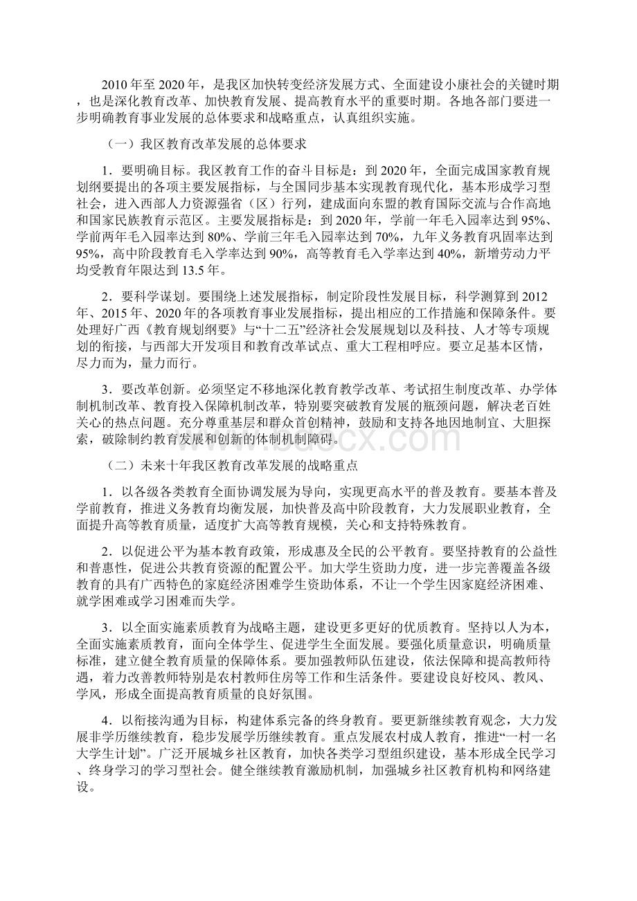 在全区教育工作会议上的讲话.docx_第2页