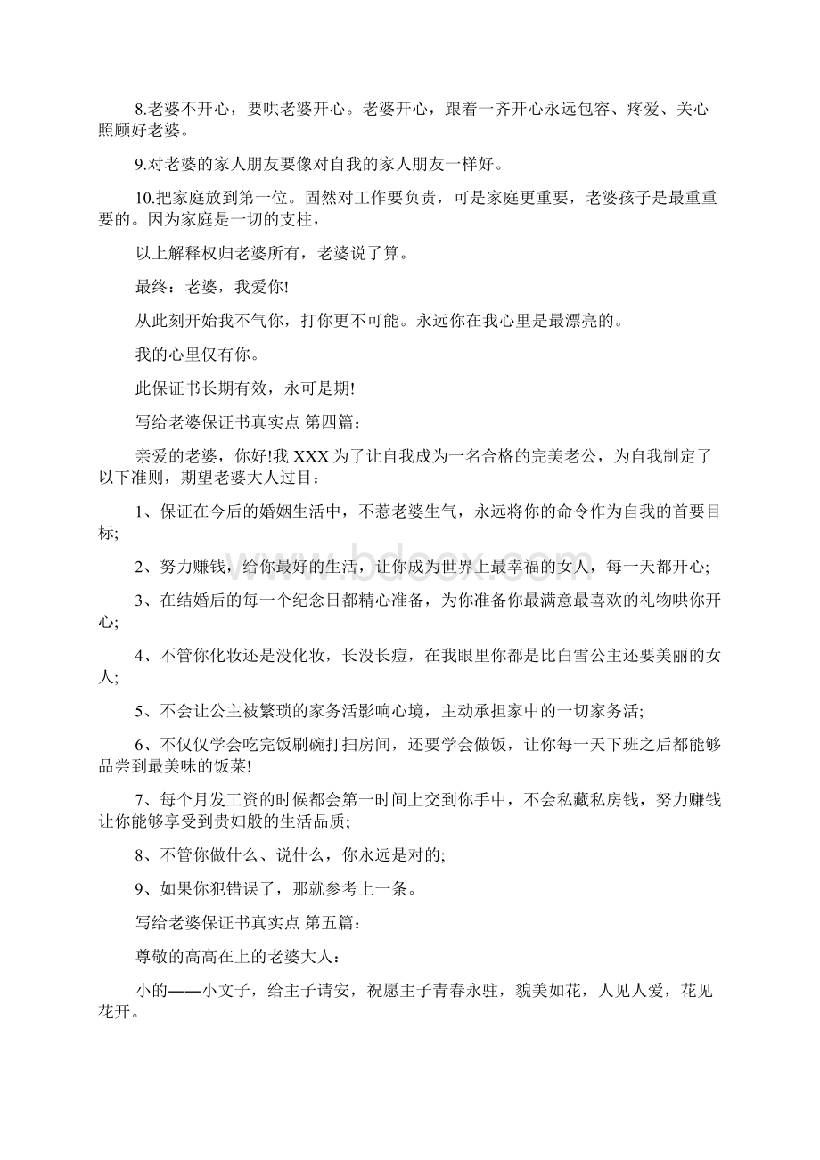 写给老婆保证书真实点15篇Word文档下载推荐.docx_第3页