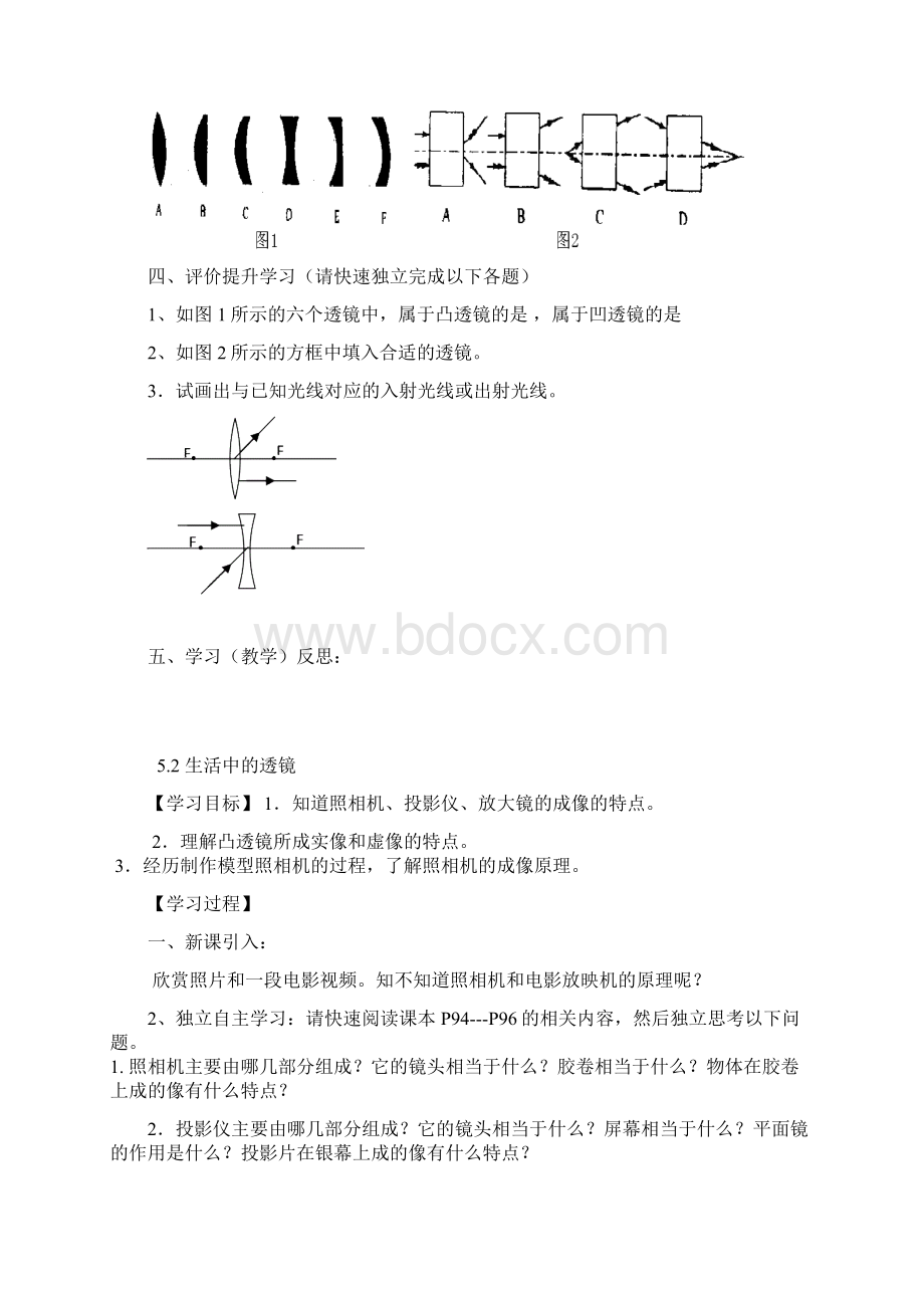 第五章 透镜及其应用Word文档格式.docx_第3页