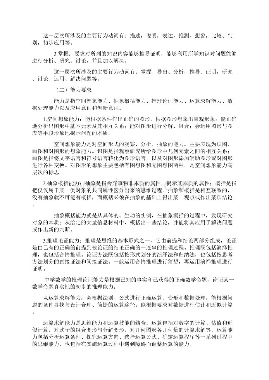 福建高等职业教育入学考试Word文件下载.docx_第2页