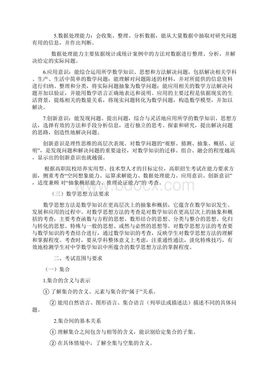 福建高等职业教育入学考试Word文件下载.docx_第3页