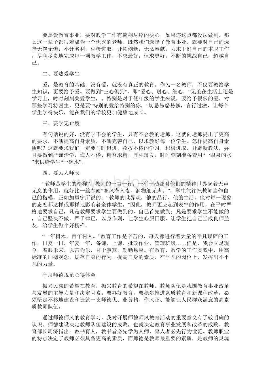 学习《中小学师德规范》的心得体会精选多篇.docx_第3页