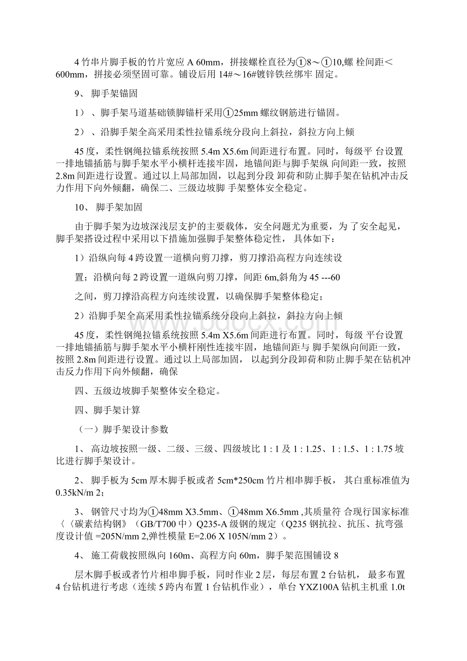 《高边坡锚杆支护脚手架专项方案》.docx_第3页