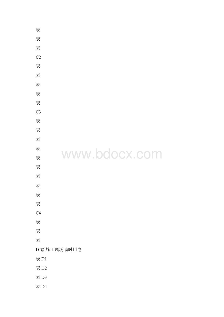 原版内蒙古自治区房屋建筑工程施工现场安全技术Word文档格式.docx_第3页