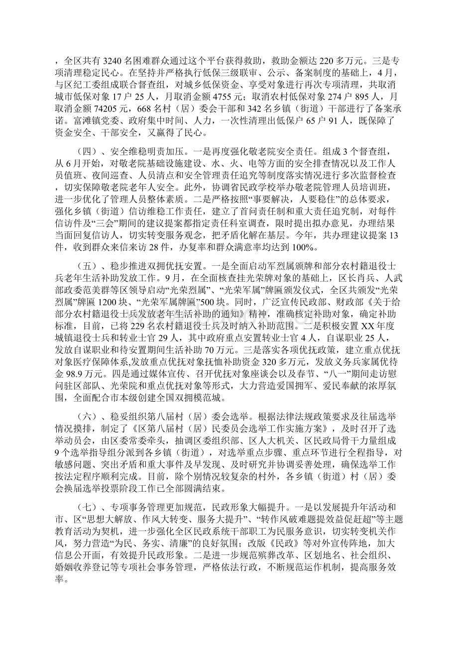 区委书记在民政安排会发言.docx_第2页