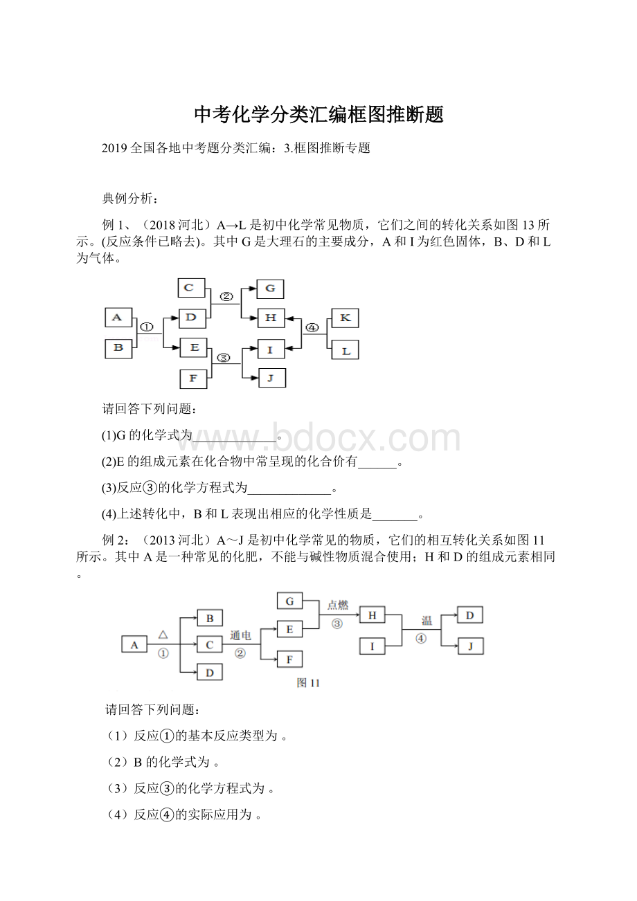 中考化学分类汇编框图推断题Word文档下载推荐.docx