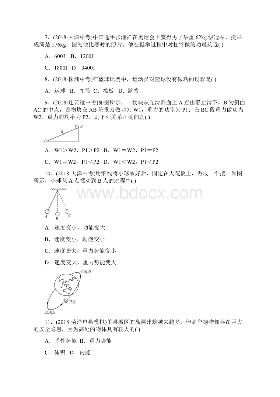 中考物理总复习10《机械与功机械能》试题及参考答案.docx_第3页