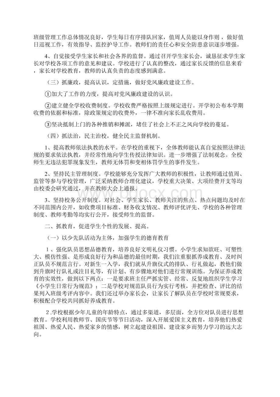 十里铺乡中心学校教育教学工作总结.docx_第2页