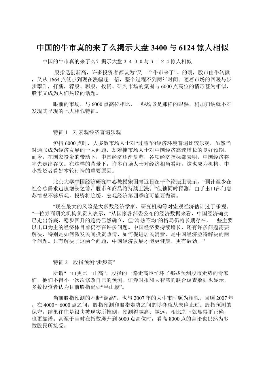 中国的牛市真的来了么揭示大盘3400与6124惊人相似文档格式.docx