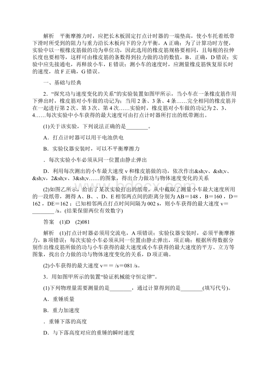 高三物理《探究动能定理 验证机械能守恒定律》教材分析.docx_第2页