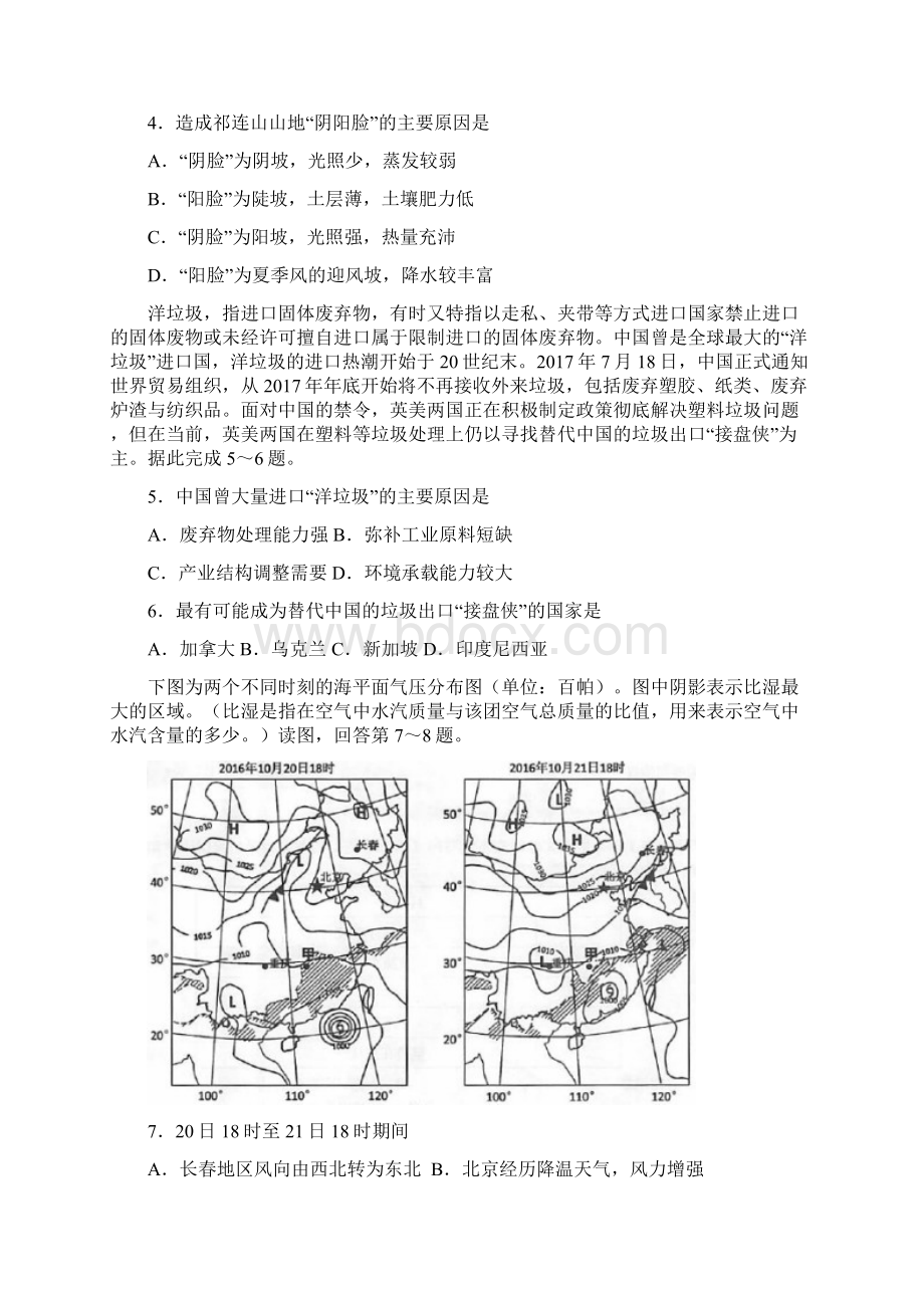 海南高考最后压轴卷地理含答案文档格式.docx_第3页