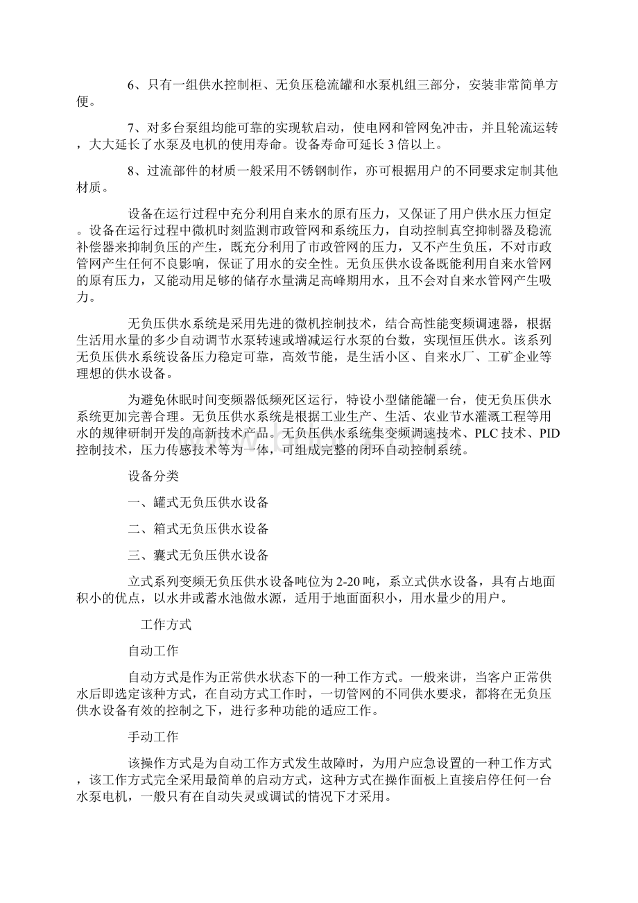 广西无负压供水文档格式.docx_第2页