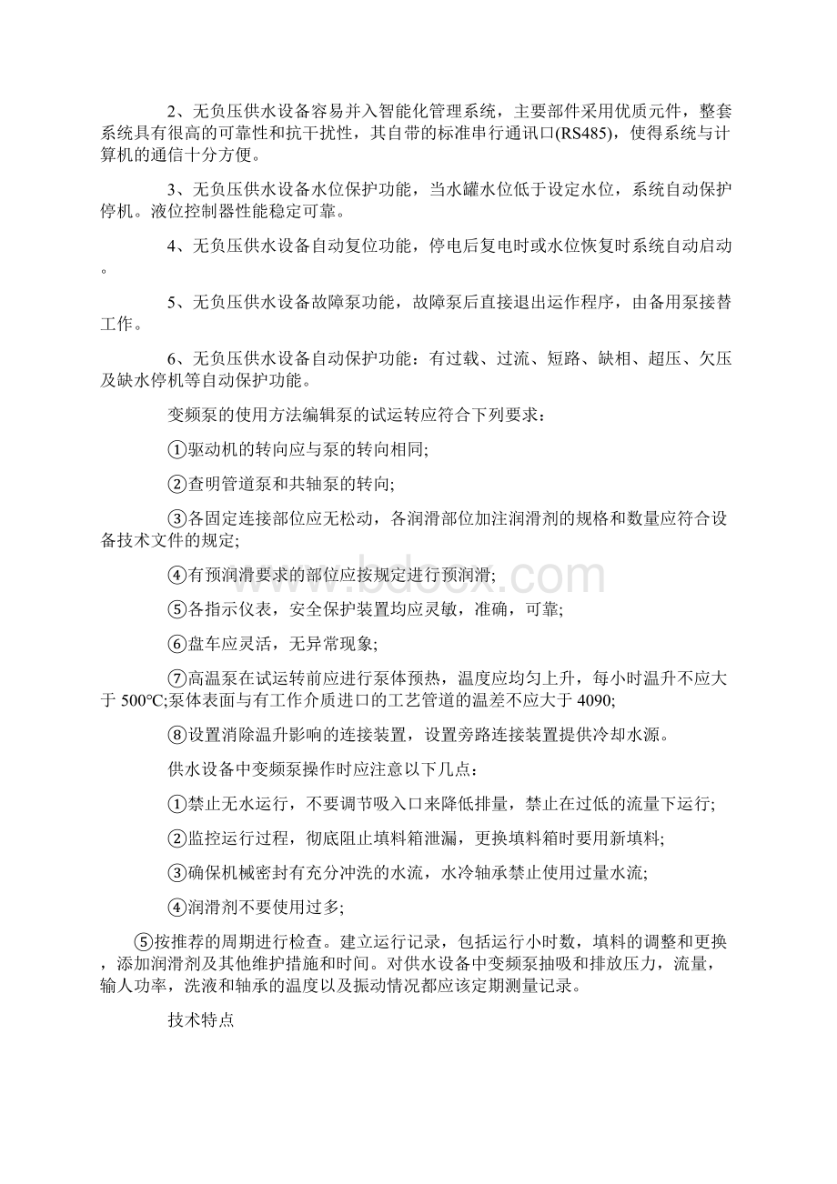 广西无负压供水文档格式.docx_第3页