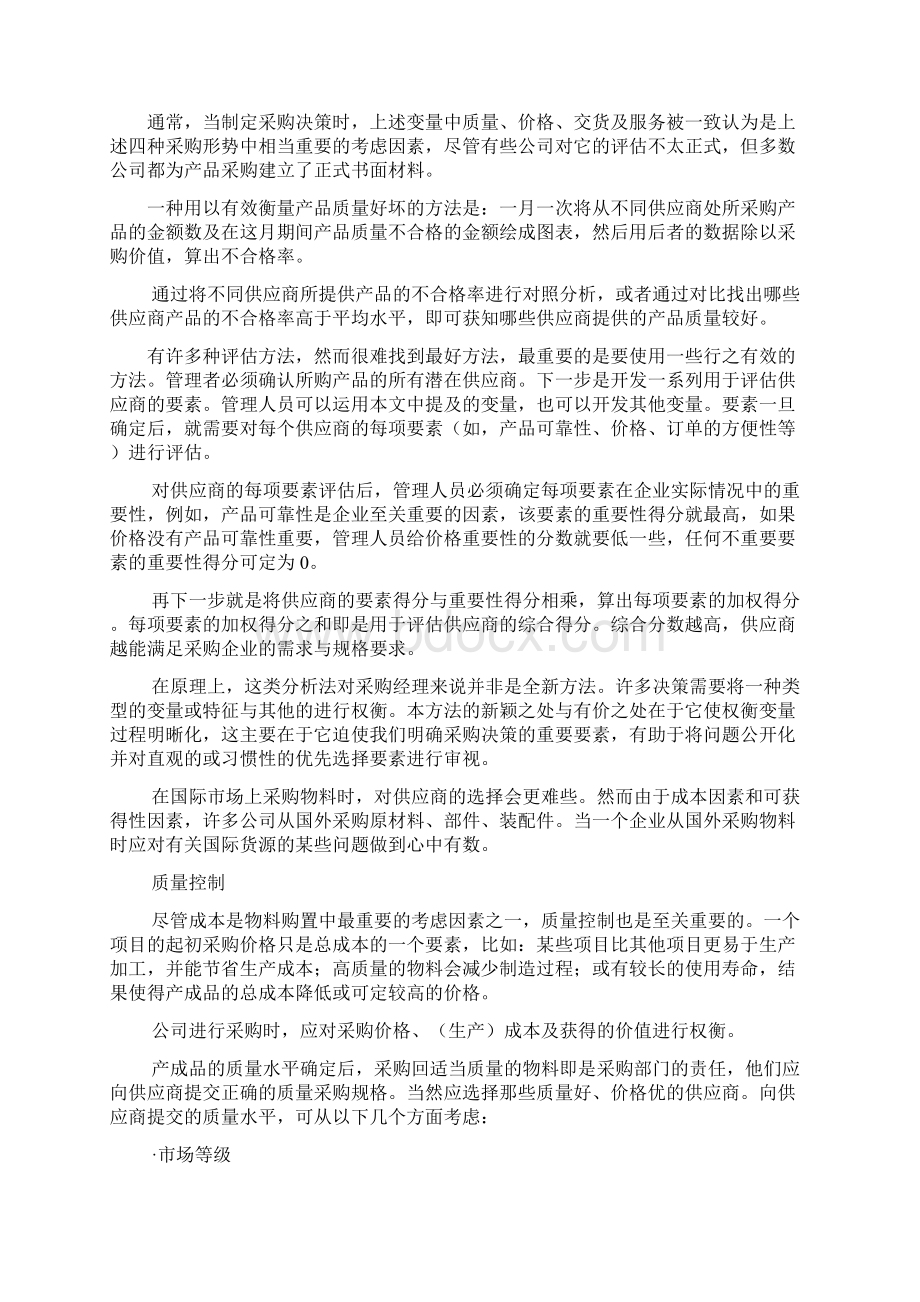 采购外文翻译Word文档格式.docx_第3页