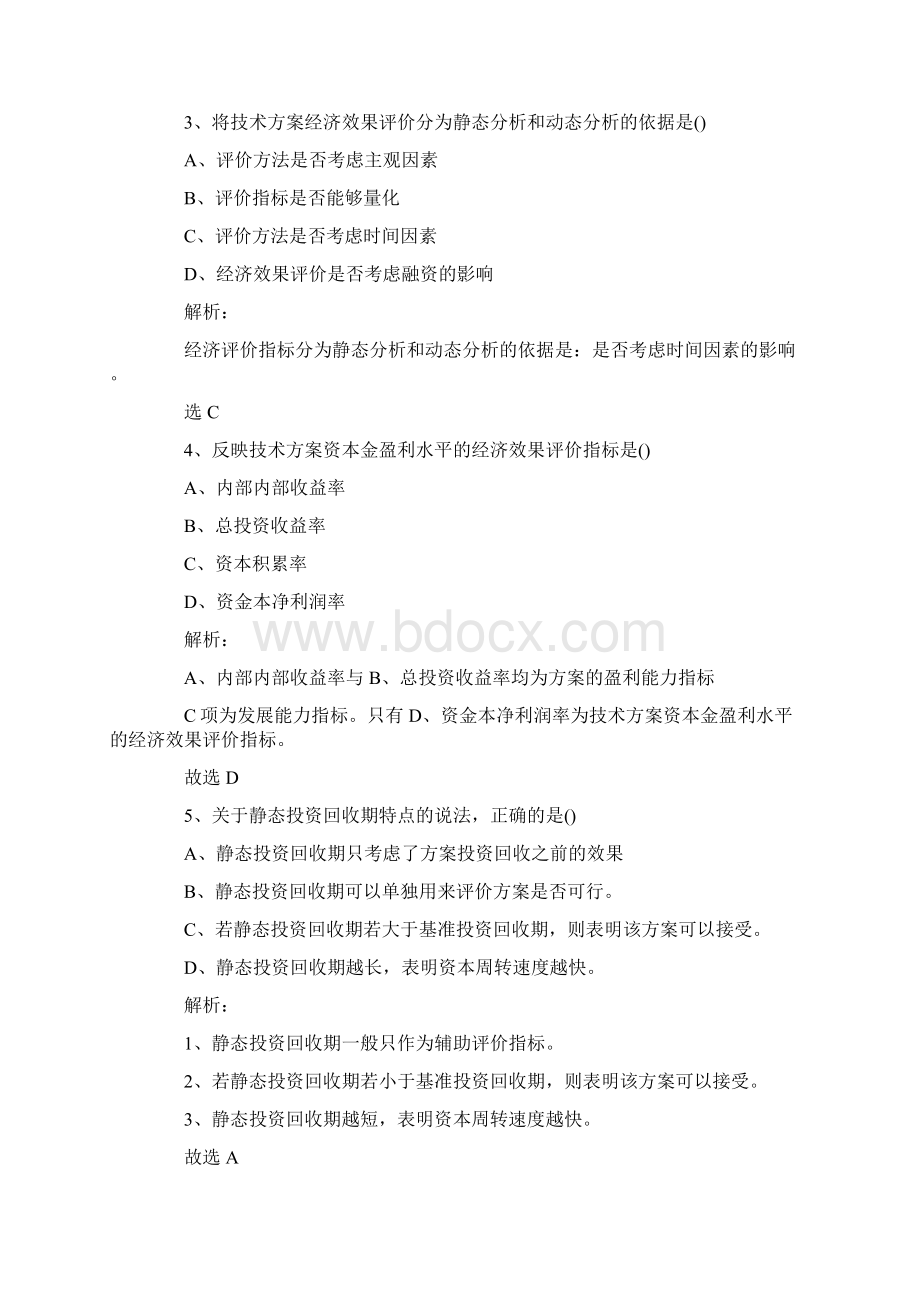 一级建造师《工程经济》真题及答案.docx_第2页