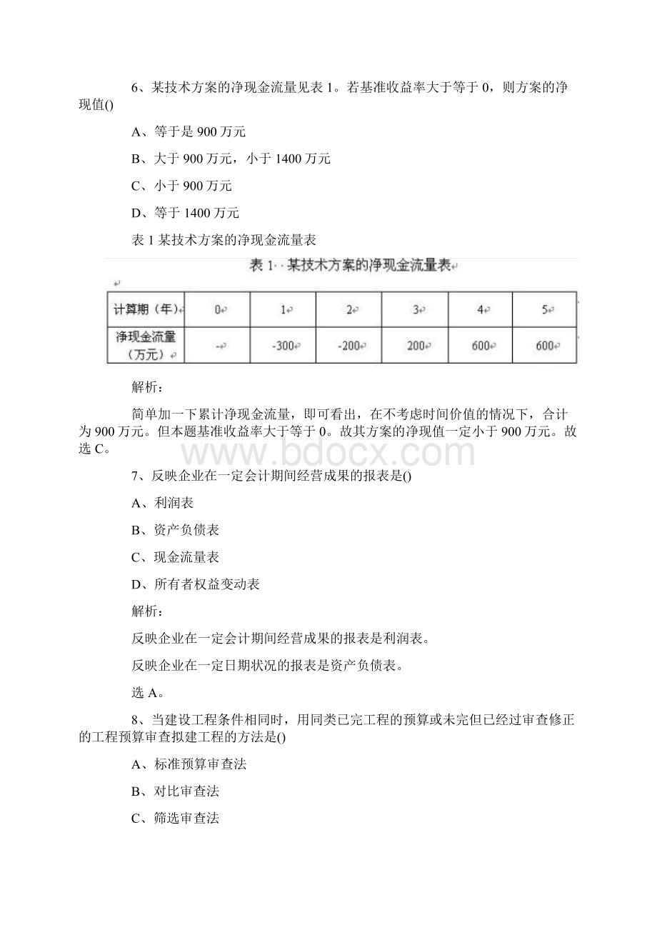 一级建造师《工程经济》真题及答案.docx_第3页