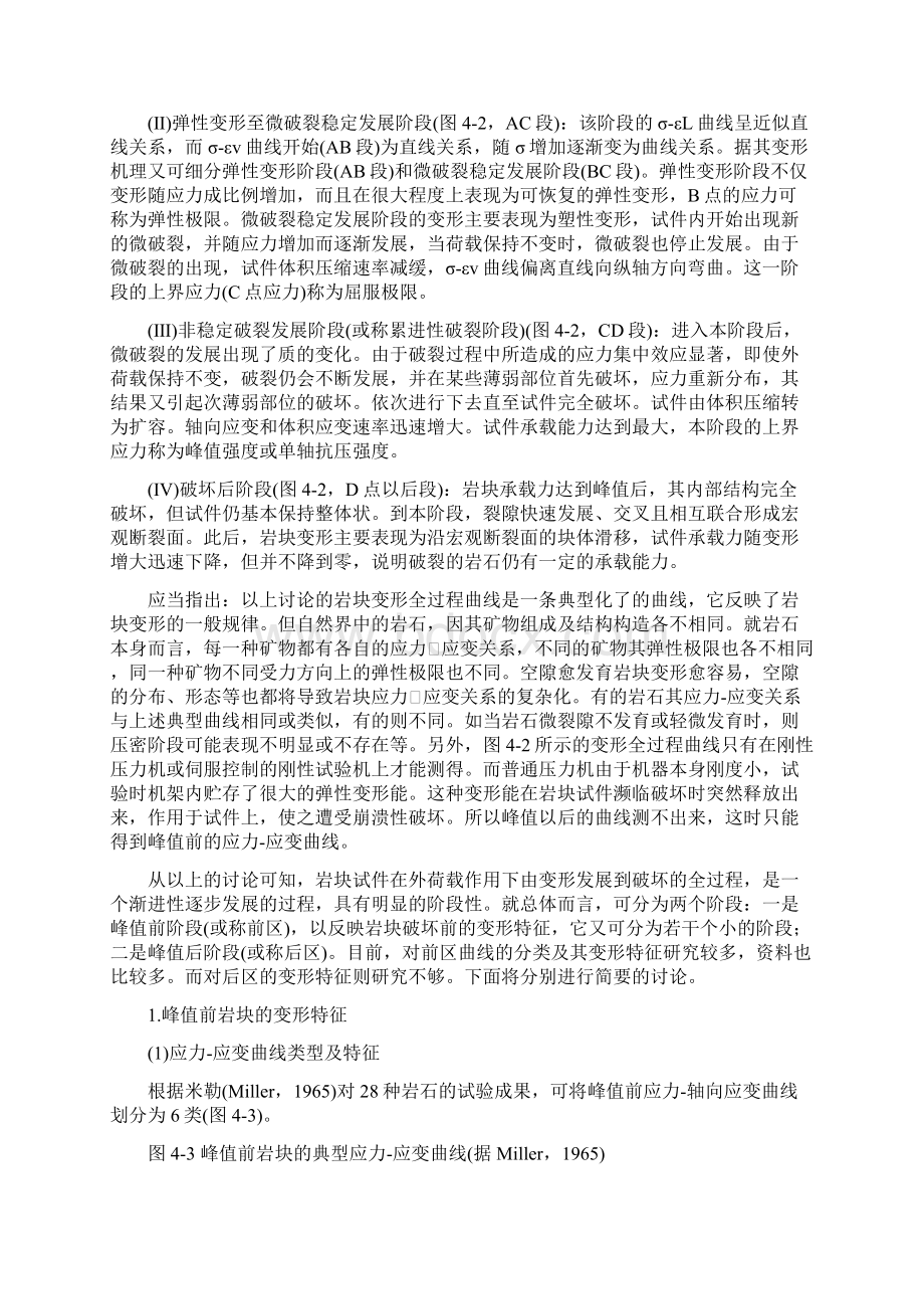 岩体力学 中国地质大学贾洪彪第四章岩块的变形与强度性质Word下载.docx_第3页