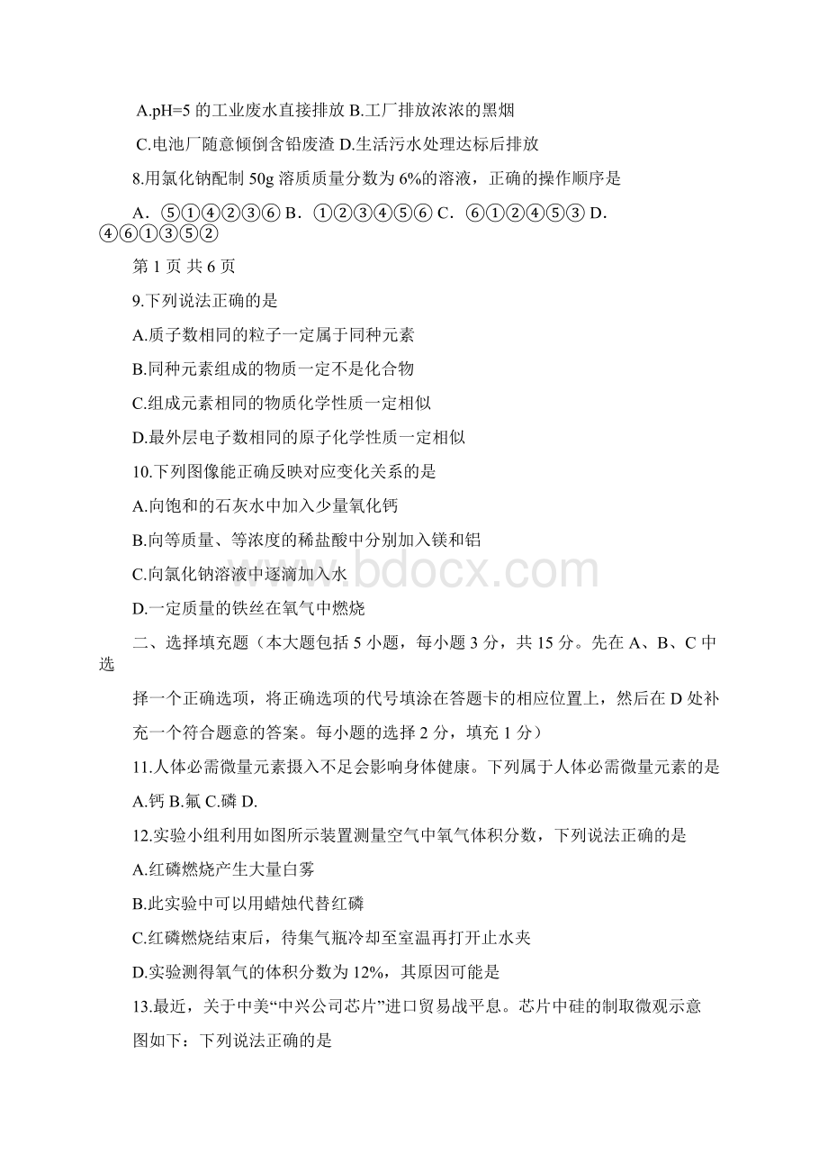 江西省中考化学样卷一文档格式.docx_第2页