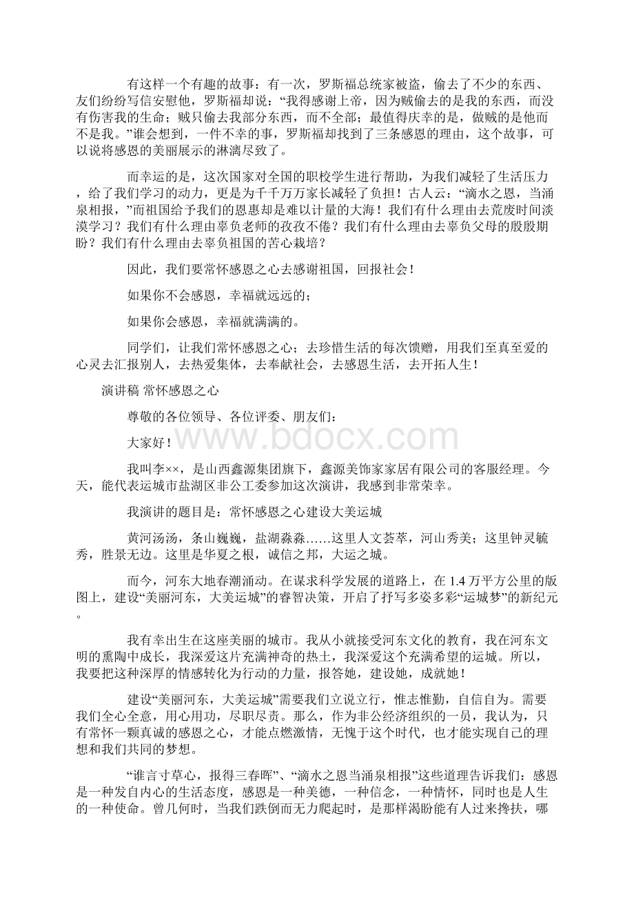 常怀感恩演讲稿4篇.docx_第2页